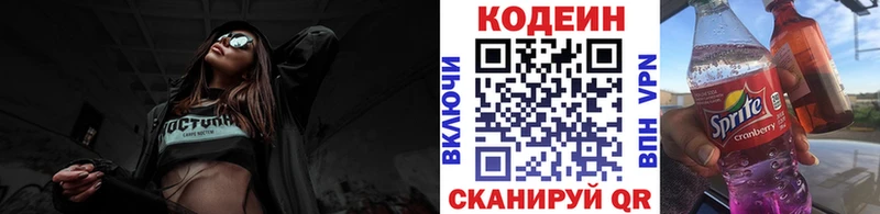 Кодеин Purple Drank  Бабаево 
